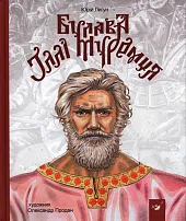 Maczuga Ilji MuromcaJurij Ligun