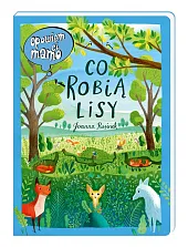 Opowiem ci, mamo, co robią lisyJoanna Rusinek