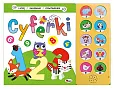 Liczę słucham powtarzam Cyferki
