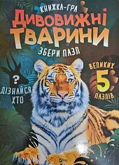 Niesamowite zwierzętaMaria Zuczenko