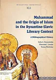Muhammad and the Origin of Islam in the Byzantine-Slavic Literary Context Muhammad and the Origin of Islam in the Byzantine-Slavic Literary Context