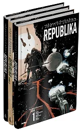 Niewidzialna Republika Tom1-3Gabriel Hardman