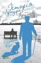 Historia Artura Truluva