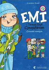Емі і таємний клуб супердівчат. Сніговий, Емі і таємний клуб супердівчат. Сніговий,