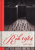 Rok 1984