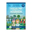 Tylkoja i moc wzespołków. Czyli jak wygrywać i jak przegrywać