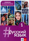 #russkij jazyk 1. Podręcznik #russkij jazyk 1. Podręcznik