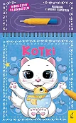 Magiczny flamaster Kotki