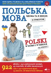 Польська мова вдома та в школі / Polski w domu i w szkole