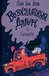 Wilk Dolfi i Srebrny ZąbПаул ван Лоон Wilk Dolfi i Srebrny ZąbПаул ван Лоон