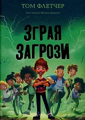 Trzoda groźbyТом Флетчер  Trzoda groźbyТом Флетчер