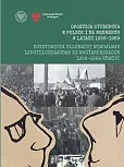 Opozycja studencka w Polsce i na Węgrzech w latach 1956-1989 Egyetemista ellenzéki mozgalmak Leng Opozycja studencka w Polsce i na Węgrzech w latach 1956-1989 Egyetemista ellenzéki mozgalmak Leng