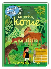 Opowiem ci, mamo, co robią konieIzabela Mikrut