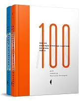 Antologia polskiego reportażu XX wieku 100/XX,Mariusz Szczygieł