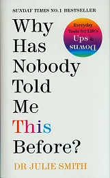 Why Has Nobody Told Me This,Julie Smith Why Has Nobody Told Me This,Julie Smith