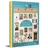 До зустрічі в Польщі! Widzimy się,Katarzyna Walecka До зустрічі в Польщі! Widzimy się,Katarzyna Walecka