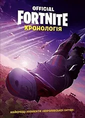 FORTNITE Official. Хронологія / Fornite. Chronologia,zbiorowa Praca