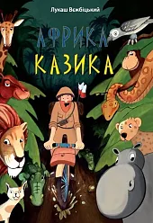 Afryka KazikaŁukasz Wierzbicki