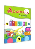Akademia 4-latka Pojazdy