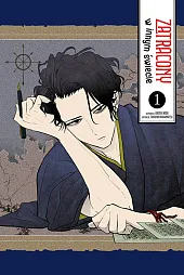 Zatracony w innym świecie 1Wakamatsu Takahiro