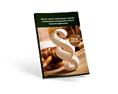 Wyroki, opinie i interpretacje organów państwowych,