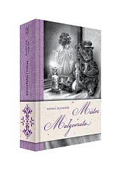 Mistrz i Małgorzata Klasyka literatury światowejMichaił Bułhakow