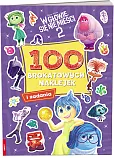 W głowie się nie mieści 2. 100 brokatowych naklejek