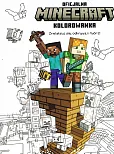 MINECRAFT Zrelaksuj się, odkrywaj i twórz! Oficjalna kolorowanka
