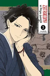 Zatracony w innym świecie 3Wakamatsu Takahiro