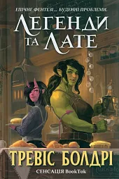 Legendy i Latte. Limited Edition (wersja,Travis Baldree