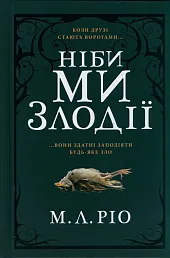 A jeśli jesteśmy złoczyńcami Edycja limitowana,L.M. Rio