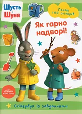 Shut i Shunya. Jak pięknie jest,Crow Nosy