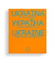 Ukraina. Wzajemne spojrzenia
