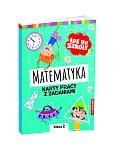 Idę do szkoły. Matematyka. Karty pracy. Klasa 2