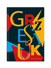 Trylogia bez cenzuryStanisław Grzesiuk Trylogia bez cenzuryStanisław Grzesiuk