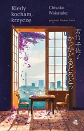 Kiedy kocham krzyczę Kiedy kocham krzyczę