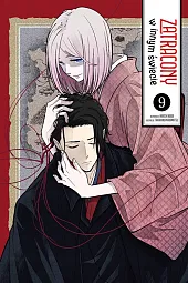 Zatracony w innym świecie 9