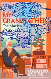 My Grandfather, the Master DetectiveKonishi Masateru
