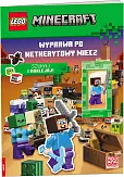 LEGO Minecraft. Wyprawa po netherytowy miecz