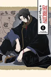 Zatracony w innym świecie 6Wakamatsu Takahiro