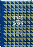 Kalendarz Dyrektora Szkoły 2025/2026 [PRZEDSPRZEDAŻ] 