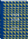 Kalendarz Dyrektora Szkoły 2025/2026 Kalendarz Dyrektora Szkoły 2025/2026