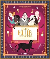 Tajny klub U FryzjeraRomero Mariño Soledad Tajny klub U FryzjeraRomero Mariño Soledad