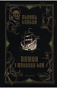 Demon i mroczna toń Demon i mroczna toń