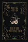 Demon i mroczna toń Demon i mroczna toń