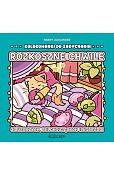 Rozkoszne chwile Rozkoszne chwile
