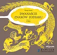 Dwanaście znaków zodiaku