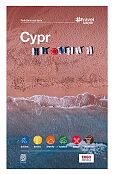 Cypr. #Travel&Style Cypr. #Travel&Style