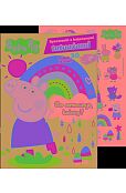 Peppa Pig. Rysowanki z bajecznymi tatuażami Peppa Pig. Rysowanki z bajecznymi tatuażami
