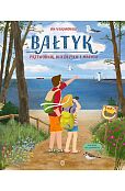Bałtyk Bałtyk